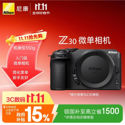 尼康 Z30 微单相机 黑色 单机身