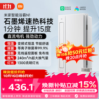 米家 MJZNYBN01ZM 智能浴霸N1