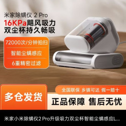 小米 米家 小米米家除螨仪2pro