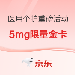 京东健康医用，明星纯金小卡限量抢购