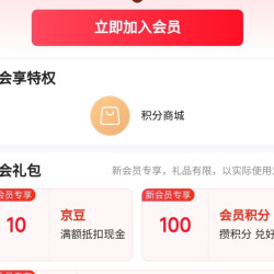 京东九珍堂京东自营旗舰店，入会10京豆