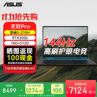 华硕 无双Pro 16英寸笔记本电脑独显设计师（酷睿5-210H 16G 512G RTX3050）