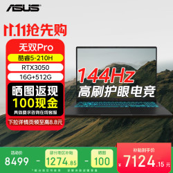 华硕 无双Pro 16英寸笔记本电脑独显设计师（酷睿5-210H 16G 512G RTX3050）