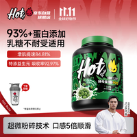 Hot Rule 酵母蛋白粉  运动健身增肌减脂塑型适用乳糖不耐绿豆牛奶4磅