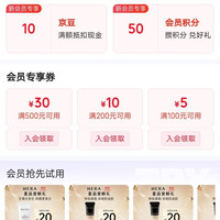 赫妍HERA官方旗舰店和自营入会共20京豆