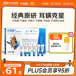 大宠爱 体内外同驱滴剂 猫咪驱虫药 2.6-7.5kg成猫 6支装