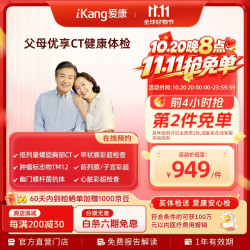 爱康国宾 父母优享健康体检套餐 肿瘤标志物