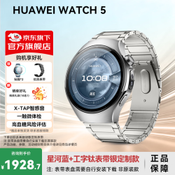 华为 WATCH 5 智能手表 46mm eSIM版 904L不锈钢表壳 星河蓝素皮复合表带 (北斗、GPS)