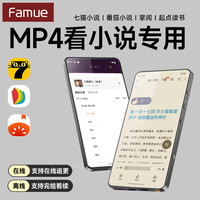 梵沐 Famuemp4阅读器mp3随身听歌专用mp5看小说专用蓝牙高清播放器p4