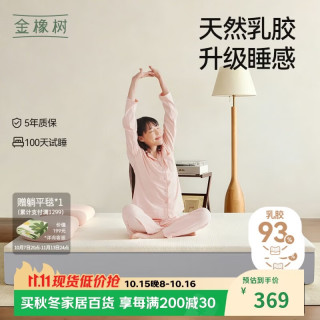 金橡树 93%天然乳胶 150*200*2.5cm 床垫