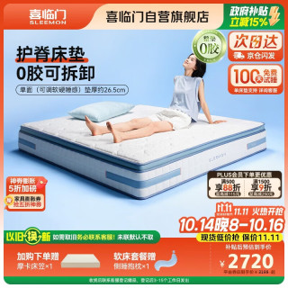 喜临门 漾Pro S 记忆棉弹簧床垫 180*200*26.5cm