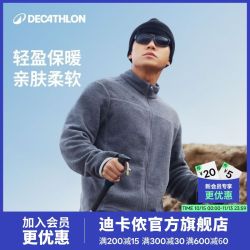 迪卡侬 OSN1 摇粒绒保暖 抓绒衣