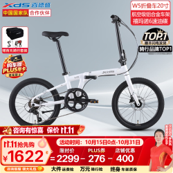 喜德盛 折叠自行车成年人W5xds铝合金20寸单车可变速 月光白
