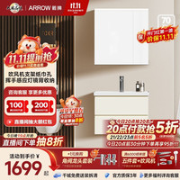 箭牌 爱丽丝智能浴室柜 70cm 多层实木 陶瓷一体盆