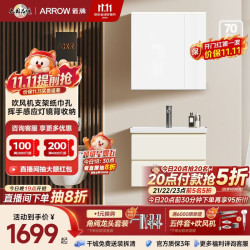 箭牌 爱丽丝智能浴室柜 70cm 多层实木 陶瓷一体盆