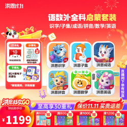 洪恩 识字APP会员终身包 全科启蒙 虚拟商品