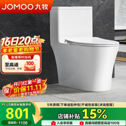 九牧 11262-2-1/41KD-1 马桶家用 无棱内壁虹吸式 节水坐便器400坑距