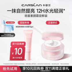 卡姿兰 素颜霜脸部明星妆前提亮肤色隔离三合一5g正品