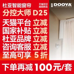 杜亚 D25电动窗帘轨道左右独立分控大师智能语音电机L/U型已接米家