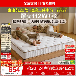 全友 家居 天然椰棕床垫1.8米x2米双人床垫护脊厚款偏硬席梦思弹簧床垫