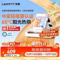 UWANT 尘螨分离 除螨仪  太阳光增强