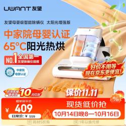 UWANT 尘螨分离 除螨仪  太阳光增强