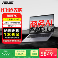 华硕 破晓7S AI轻薄本14英寸商务办公笔记本电脑 Ultra5 225H 16GB 1T 2.5K 144Hz 灰色