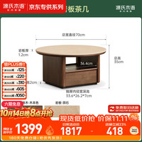 源氏木语 法式轻奢 茶几 岩板茶几0.7米