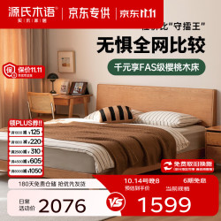 源氏木语 T102B33 日式实木床 原木色 150*200cm