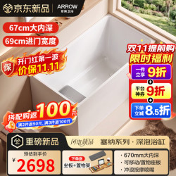 箭牌 塞纳浴缸家用小户型过肩深泡缸成人亚克力一体方形薄边独立式浴池 1米普通缸 0.9m -1.4m
