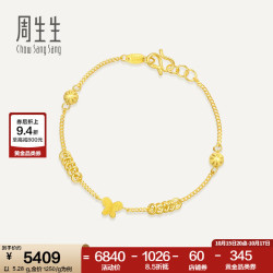 周生生 50737B 足金蝴蝶手链 17厘米 5.25克