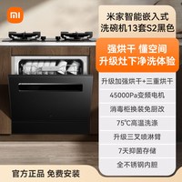 米家 Xiaomi 小米 米家智能嵌入式洗碗机13套 S2 黑色