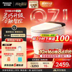 松下 智能马桶Q7J温感大座圈免触智控除臭 300坑距