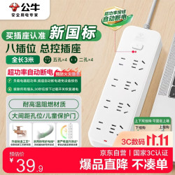 公牛 GN-B3440 新国标插排 8位总控 3m