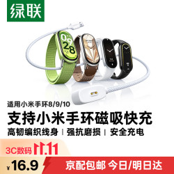 绿联 适用小米手环充电编织线适用10/10pro/9/9pro/8/8pro/全系NFC通用磁吸 小米手环8-10适用
