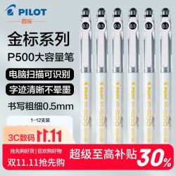 百乐 金标款中性笔BL-P500大容量直液式水笔考试刷题速干笔商务办公可扫描 白杆金标黑色0.5mm 2支装