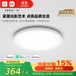 米家 D40 小爱智能语音控制 45W 圆形吸顶灯