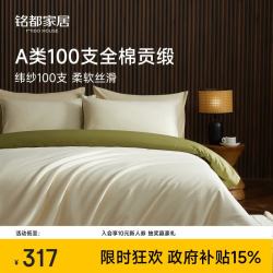 MIDO HOUSE 铭都100支新疆长绒棉全棉床上四件套 浅茶杏配松叶绿 1.5m床单款 浅茶杏配松叶绿