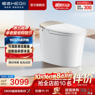 恒洁 智能马桶一体机 不限水压带水箱虹吸式座圈加热抗菌智能坐便器 年度金+舒沐洗+感应翻盖H5Pro 305坑距（适用300-390mm）
