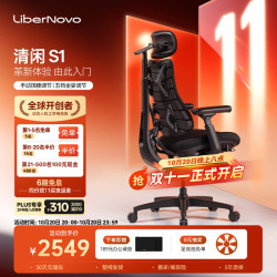 LiberNovo 动态人机工学 人体工学椅 深曜黑 45cm标准版