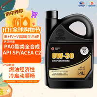高德润达 劲驰X1 PAO酯类全合成机油 SP级别 ACEA C2 0W-30 4L 汽车保养