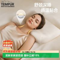 TEMPUR 千禧记忆枕 米黄色 M码 升级款