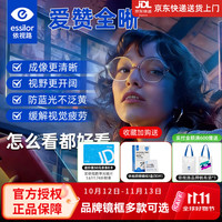 依视路 爱赞全晰钻晶膜致 1.67折射率 防蓝光 近视镜片