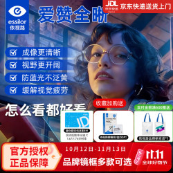 依视路 爱赞全晰钻晶膜致 1.67折射率 防蓝光 近视镜片