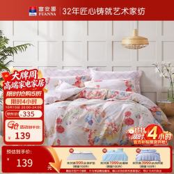 富安娜 圣之花初晴 细腻磨毛 1.8m床 230*229cm 床单款四件套