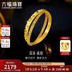 六福珠宝 光影金双环手工金线实心足金戒指 13号 约1.83克