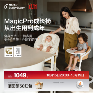 两只兔子 MagicPro成长椅宝宝餐椅婴儿儿童吃饭多功能可水洗餐盘琥珀晶