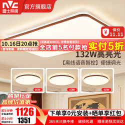 雷士 包安装中古风吸顶灯超亮胡桃木纹客厅卧室全屋灯具客厅灯 荐全光谱高亮