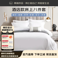 源生活 白色床上八件套 被子+四件套+枕芯+床褥一整套 1.8米床被芯约5斤