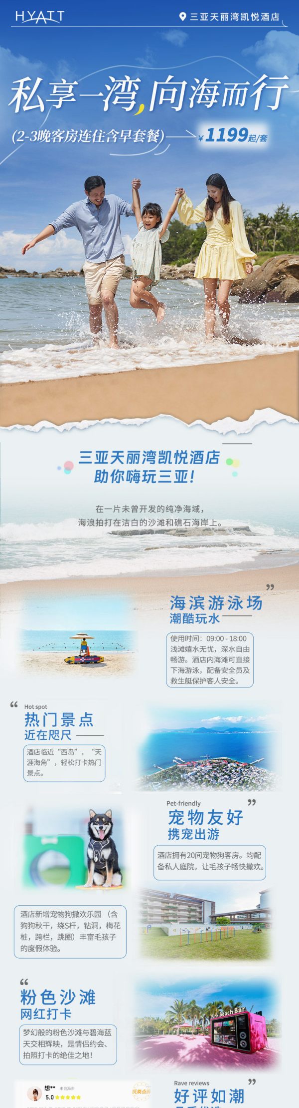 三亚天丽湾凯悦 豪华海景房2晚连住含早